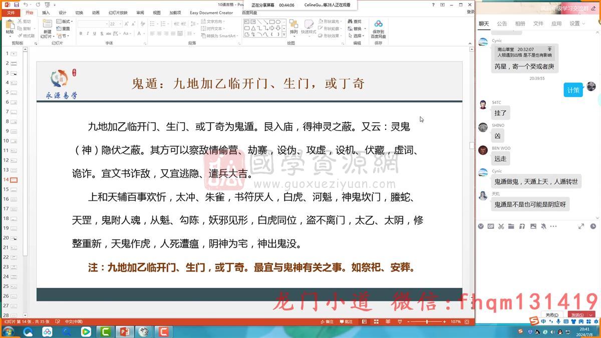 王永源风后奇门遁甲中级班视频26集约37小时 奇门遁甲 第2张