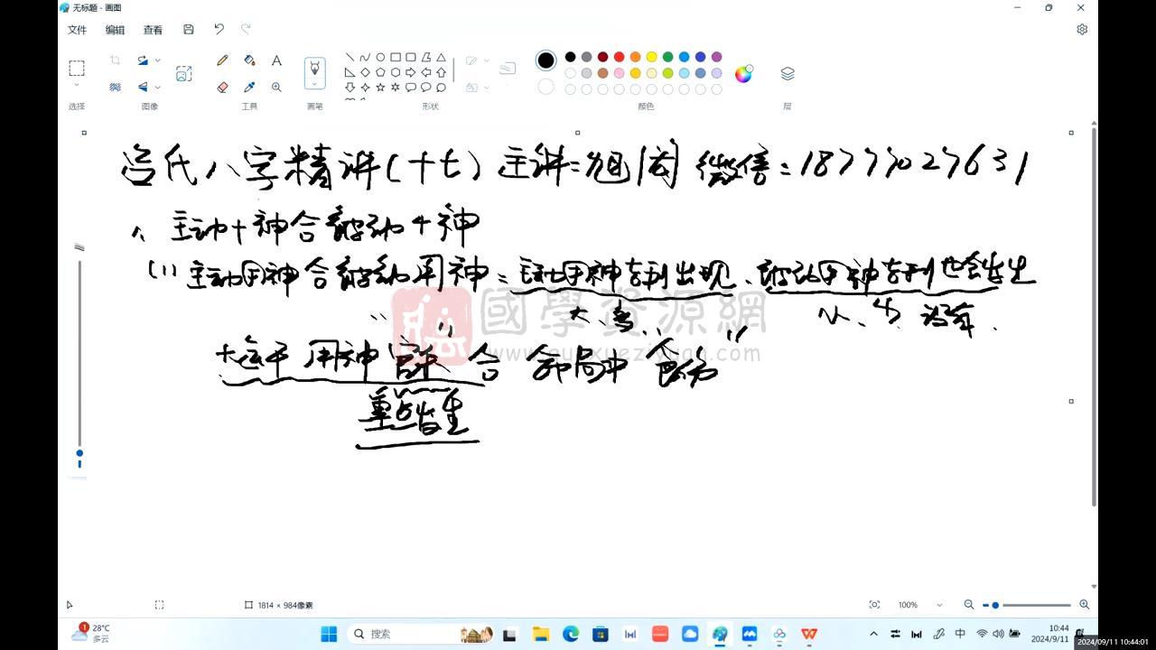 旭闳吕氏八字精讲时间系统预测2024版（一）视频35集 四柱八字 第2张