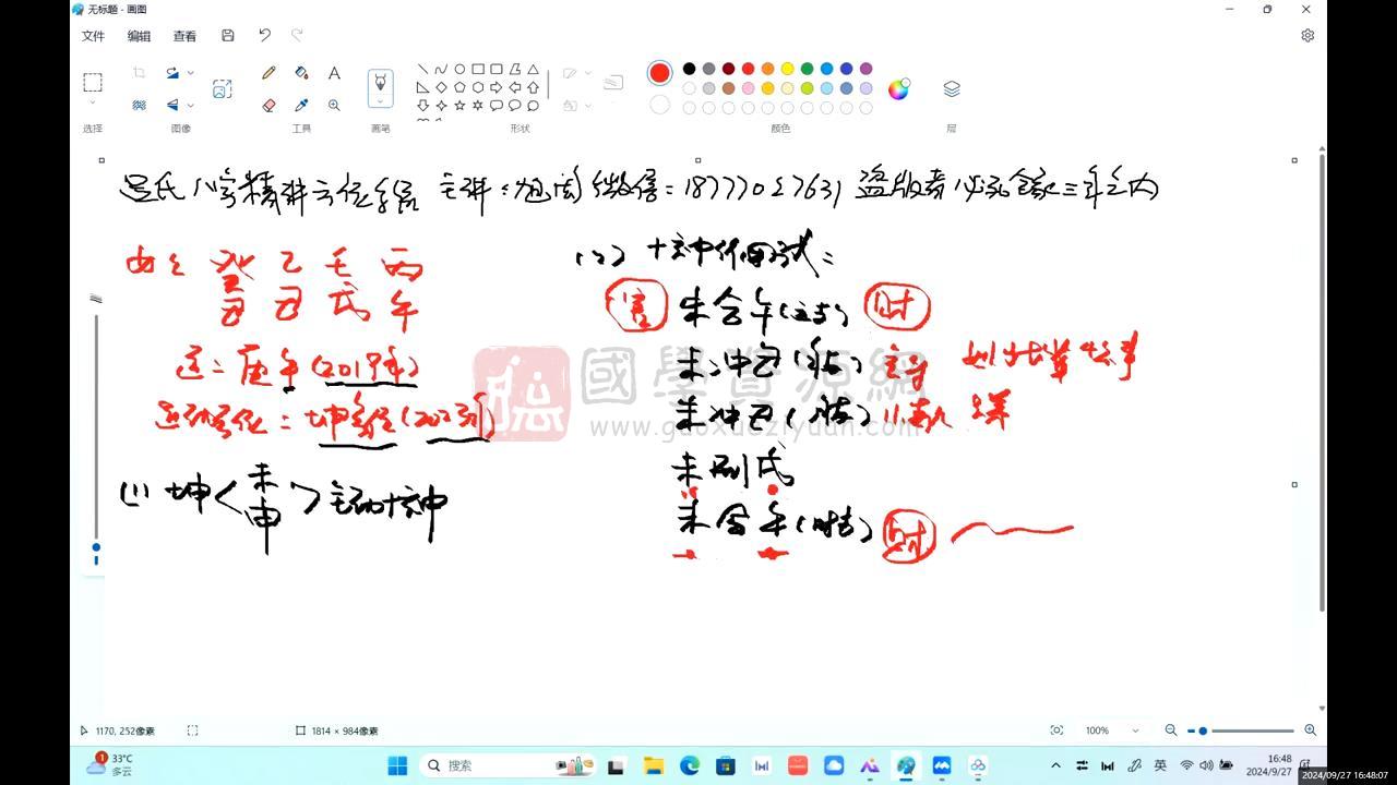 旭闳吕氏八字精讲运动方位预测（三）视频22集 四柱八字 第2张