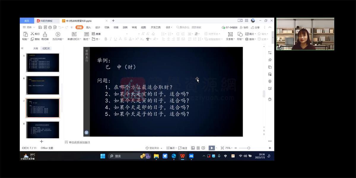 纡姿《八字中级班训练营》15集约17.5小时 四柱八字 第2张