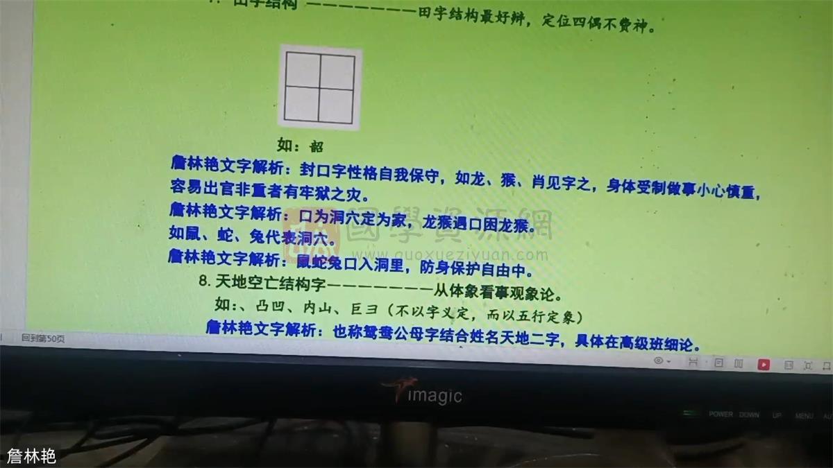 詹林艳 2023癸卯年测字姓名学课程视频14集 姓名测字 第2张