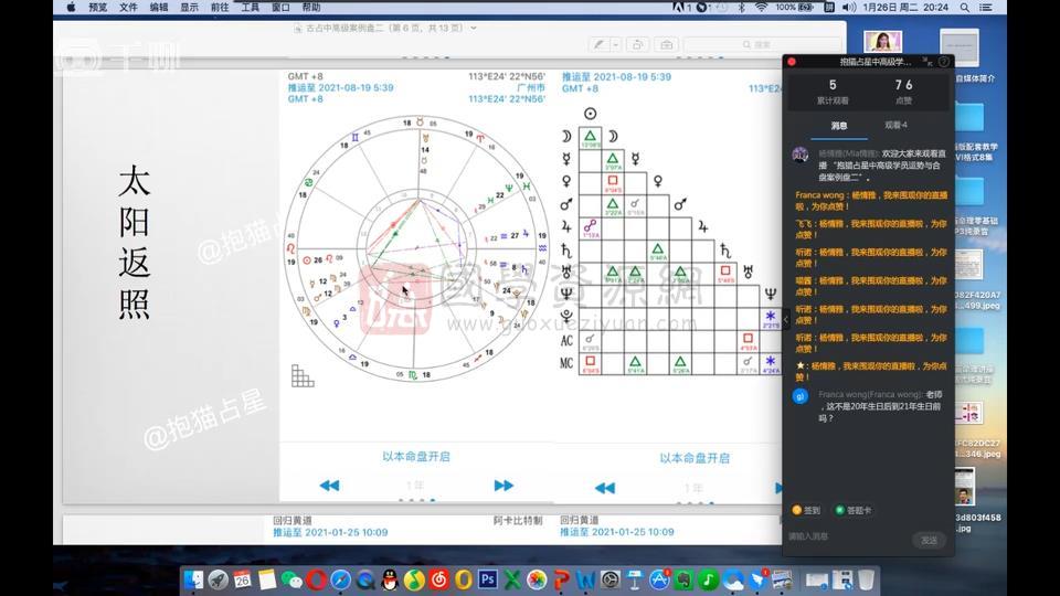 抱猫杨倩雅《古占中高级：运势合盘骰子班》视频35集 占卜预测 第2张