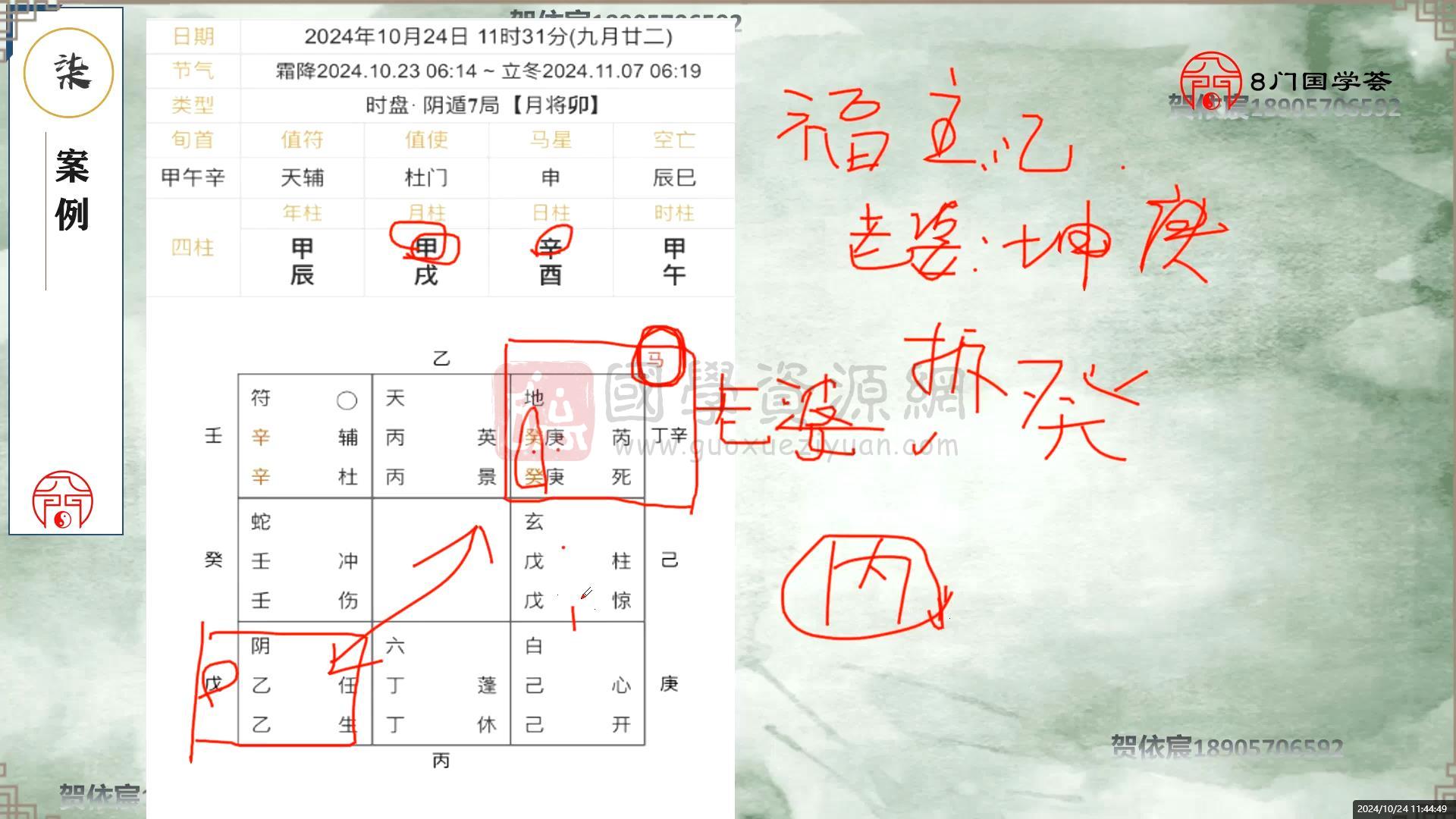 周心辰《第九期奇门遁甲布局研讨会》视频22集 奇门遁甲 第2张