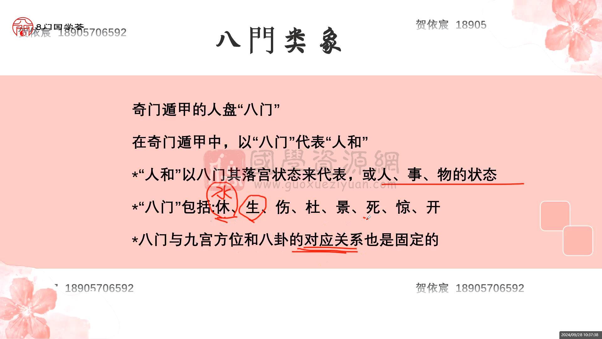 周心辰《第九期奇门遁甲预测研讨会》视频42集 奇门遁甲 第2张