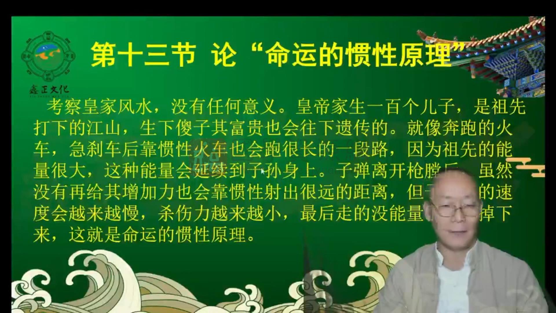 陈路昌 风水环境布局精修课程视频62集 风水堪舆 第2张