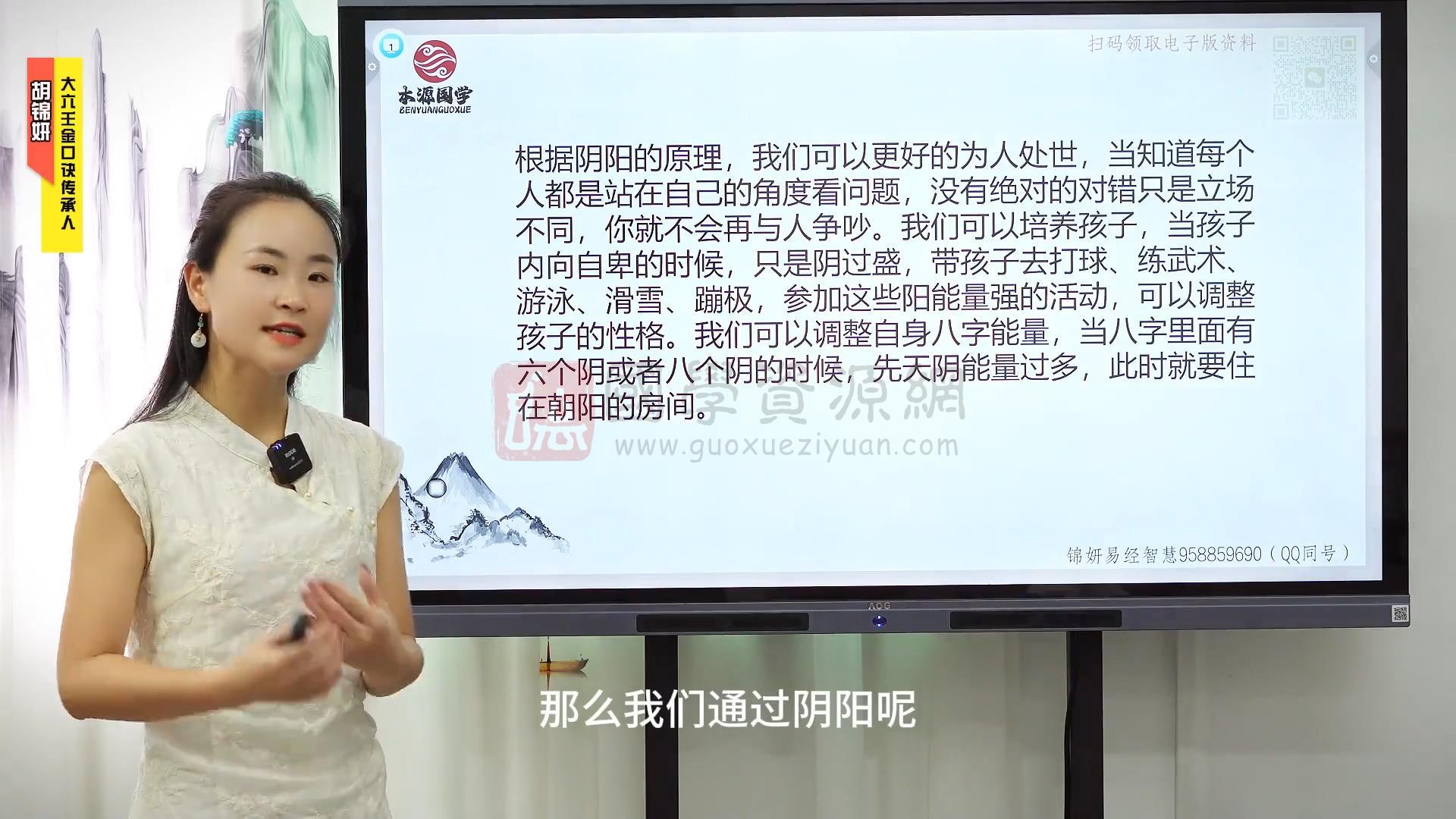 胡锦妍 金口诀数字学视频课程70集 金口诀 第2张