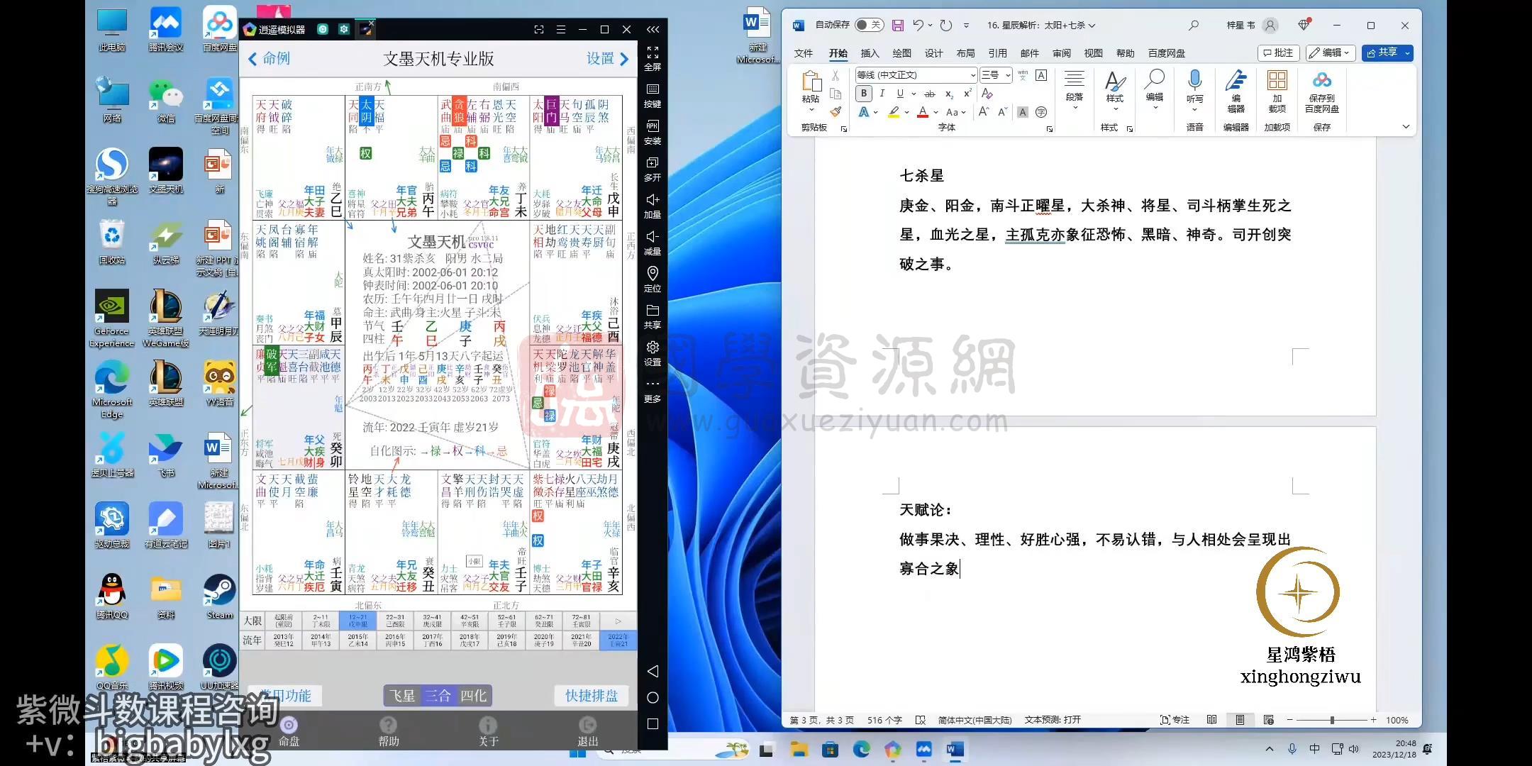 紫梧《紫微斗数三期系统班》视频93集+资料 紫微斗数 第2张