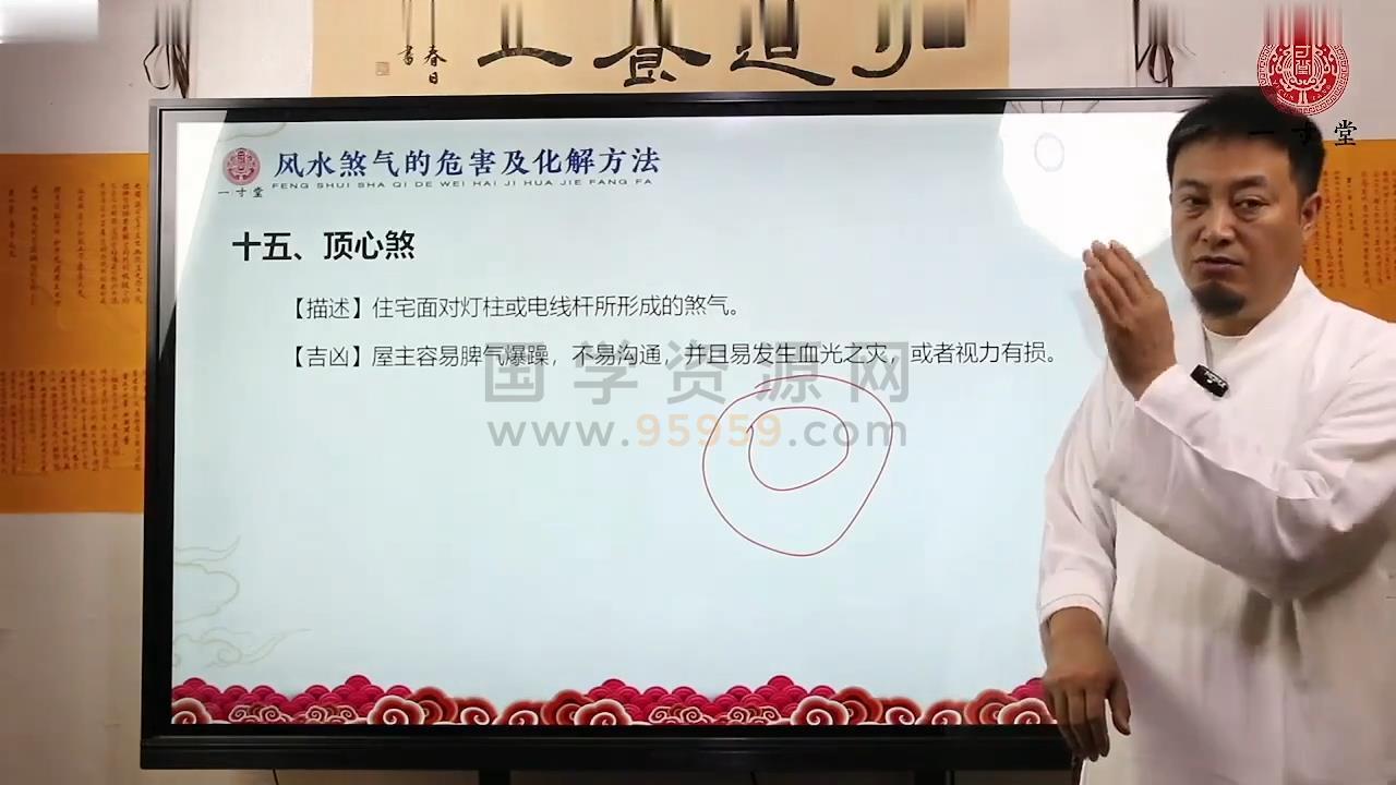 张高宇《风水煞气的危害及化解方法》视频113集 风水堪舆 第2张