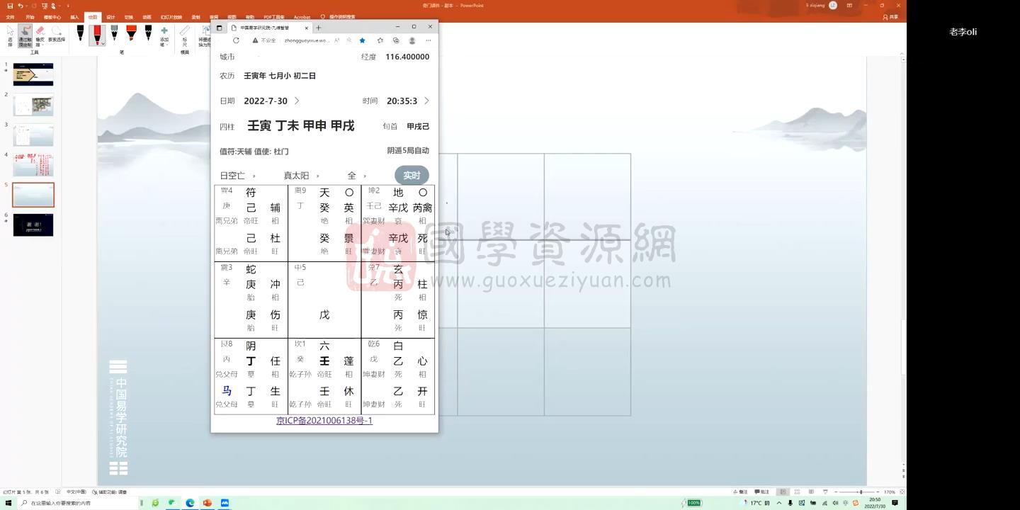 李志强 奇门风水道法祝由运筹策划46集视频约53.5小时 奇门遁甲 第2张