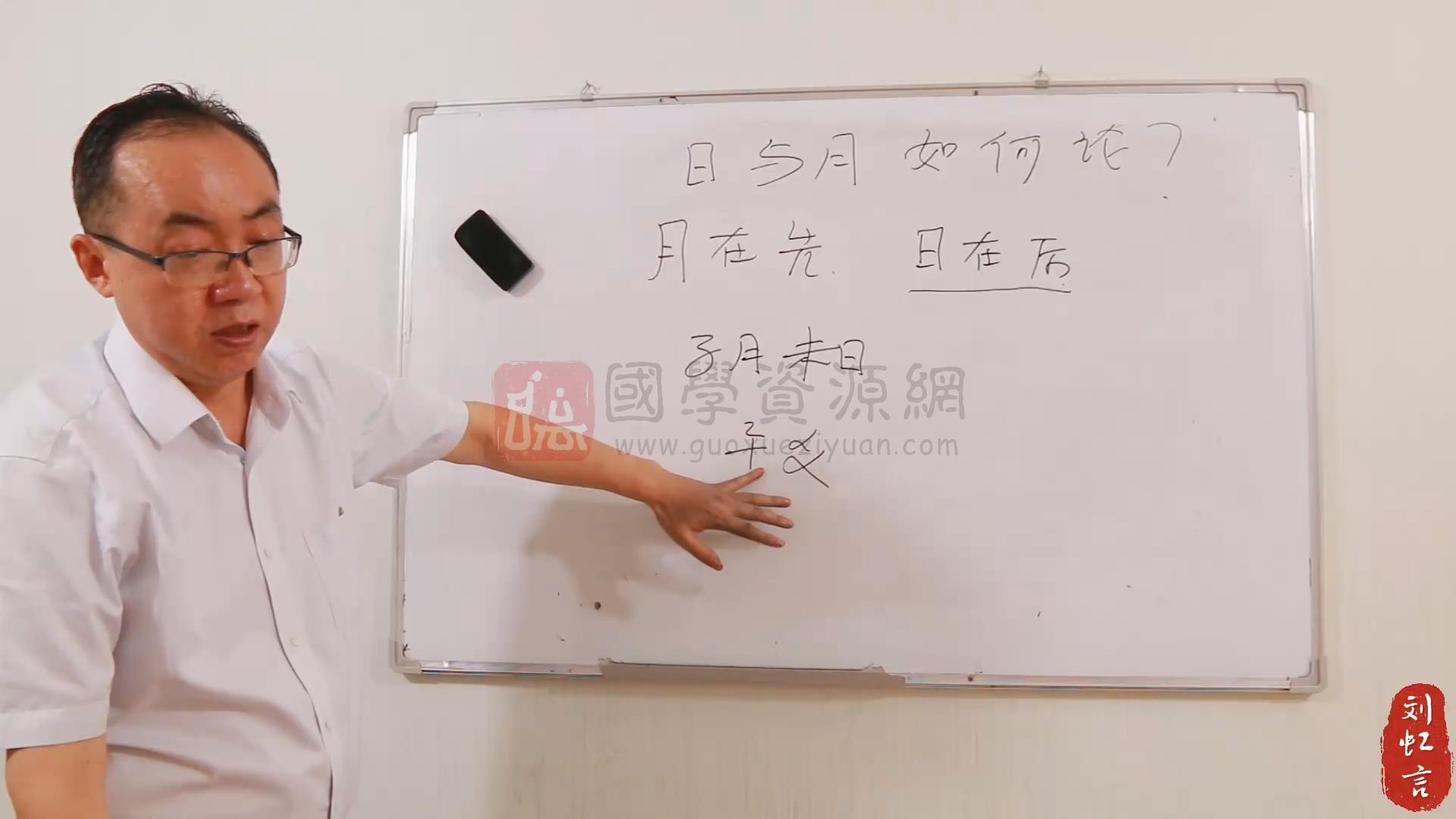 刘虹言六爻视频117集约15小时 六爻 第2张