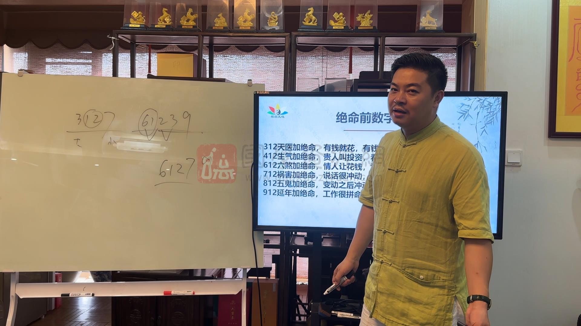 明樽《易数玄机》高级班视频11集约4.5小时 术数其他 第2张