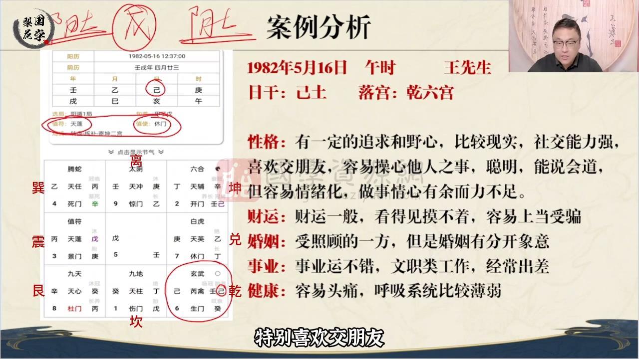 舒涵老师《奇门遁甲调理改运》教学视频33集约13.5小时 奇门遁甲 第2张