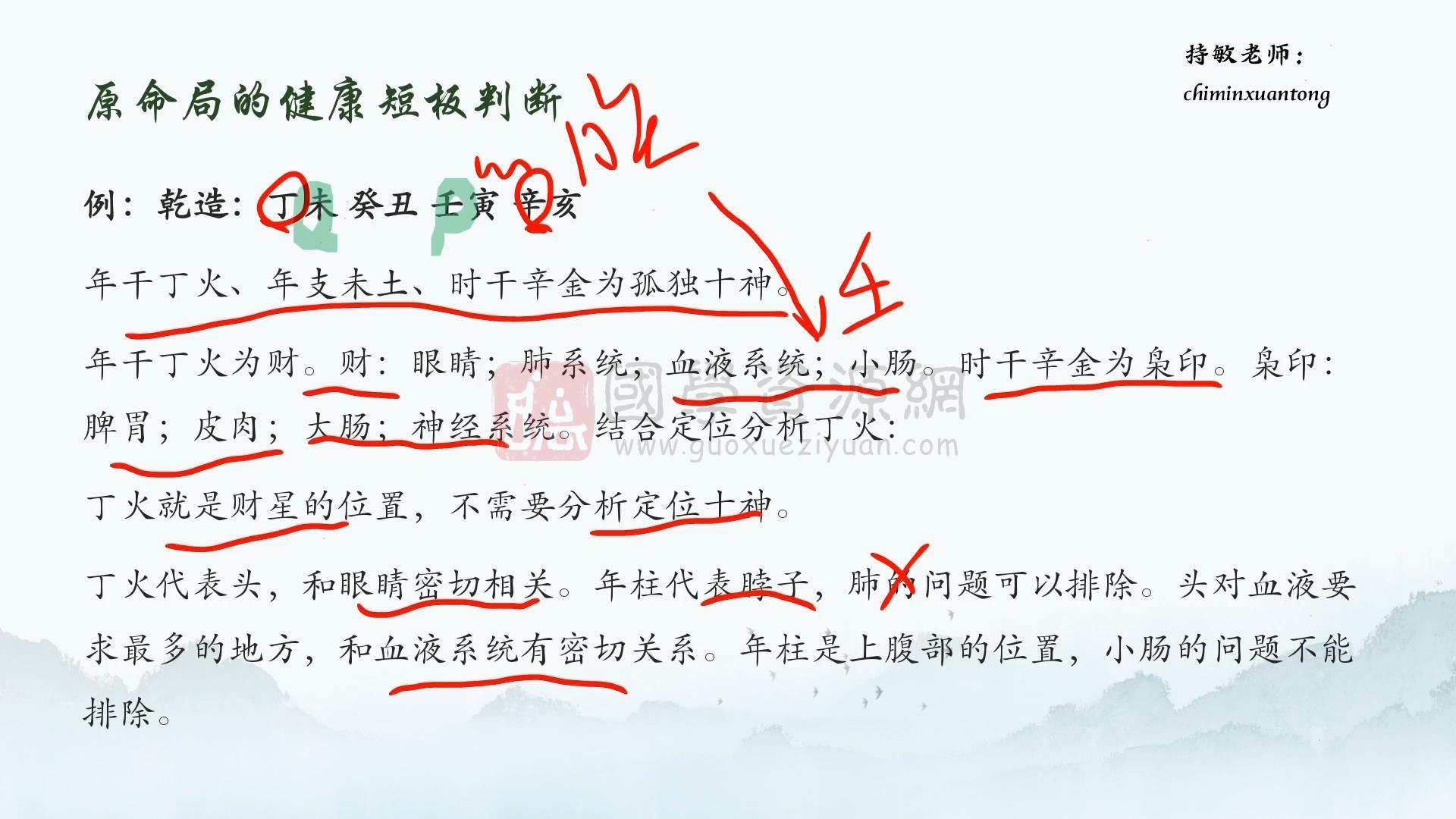 持敏《四柱时空信息学》30集视频约6小时 四柱八字 第2张-国学资源网 持敏《四柱时空信息学》30集视频约6小时 四柱八字 第2张