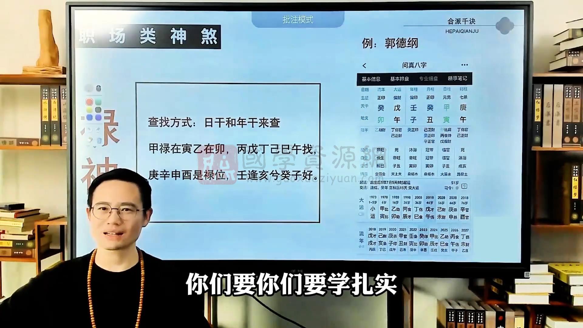 合派千诀《八字干支奥义》78集视频约10.5小时 四柱八字 第2张-国学资源网 合派千诀《八字干支奥义》78集视频约10.5小时 四柱八字 第2张