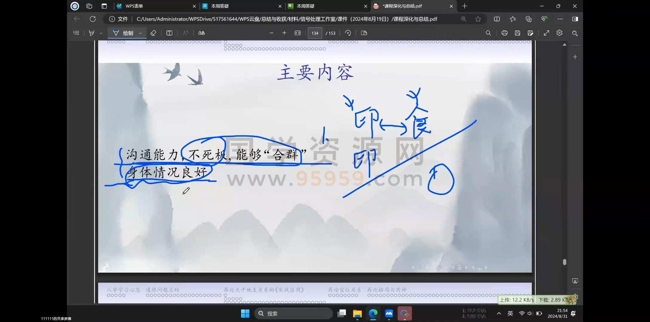王道易《八字教学小白入门课程》31集约16小时 四柱八字 第2张
