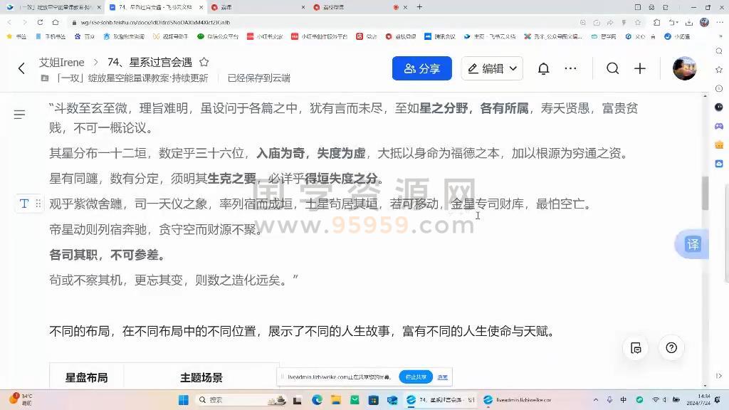 艾姐《从零基础到紫微斗数解读师》84集视频约23小时 紫微斗数 第2张