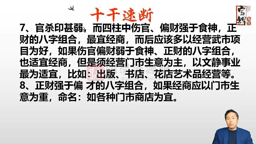 宝辉《四柱八字提升班》64集视频约6小时 四柱八字 第2张-国学资源网 宝辉《四柱八字提升班》64集视频约6小时 四柱八字 第2张