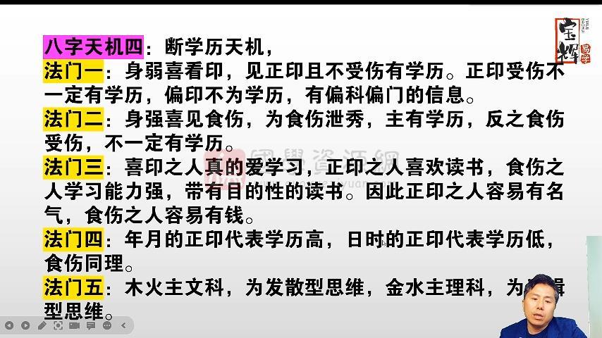 宝辉《四柱八字职业精髓》9集约1小时 四柱八字 第2张-国学资源网 宝辉《四柱八字职业精髓》9集约1小时 四柱八字 第2张