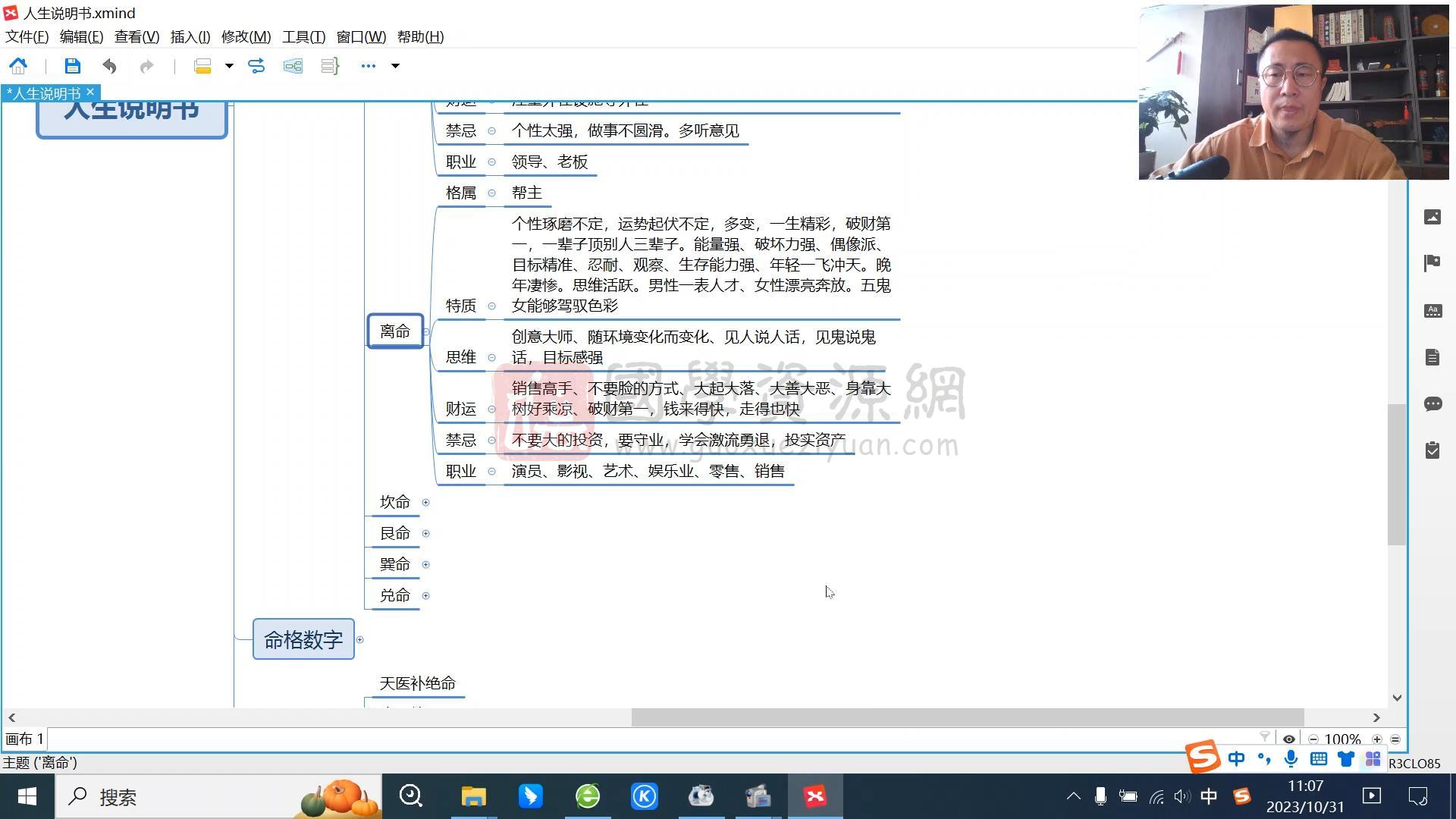 慈轩《九宫易数——识人断人》14集视频约2.5小时 手相面相 第2张