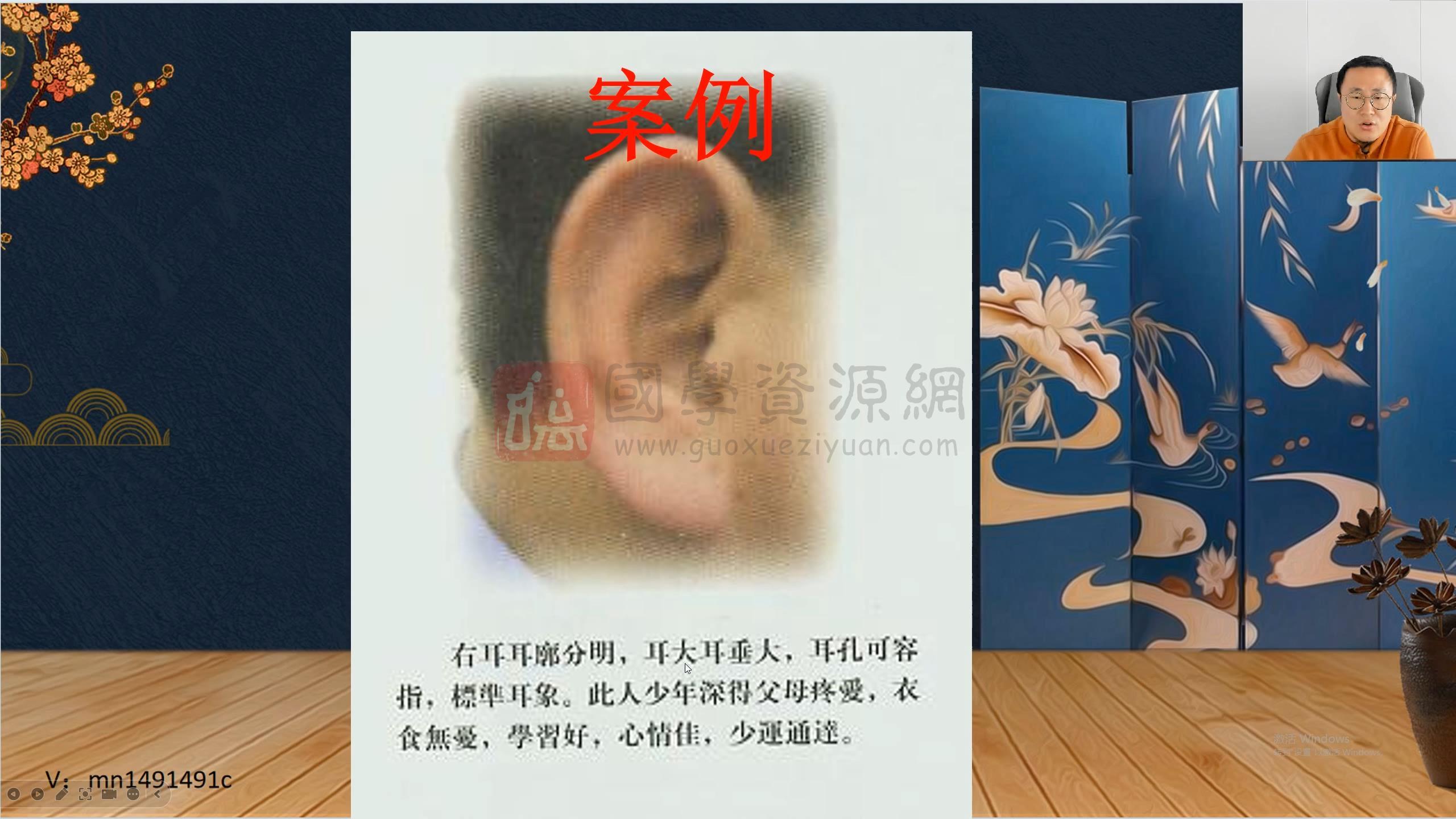 慈轩《面相识人——人生顺遂》17集视频约2小时 手相面相 第2张