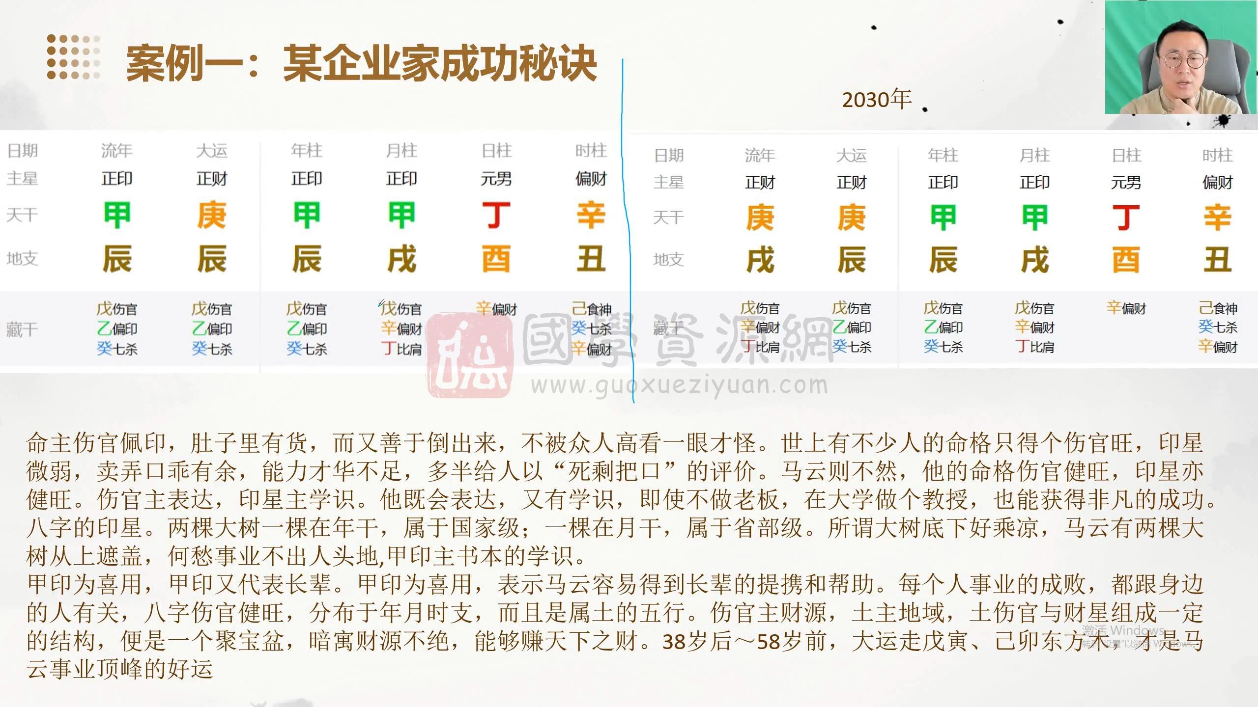 慈轩《四柱八字——乾坤四步法》35集视频约10小时 四柱八字 第2张