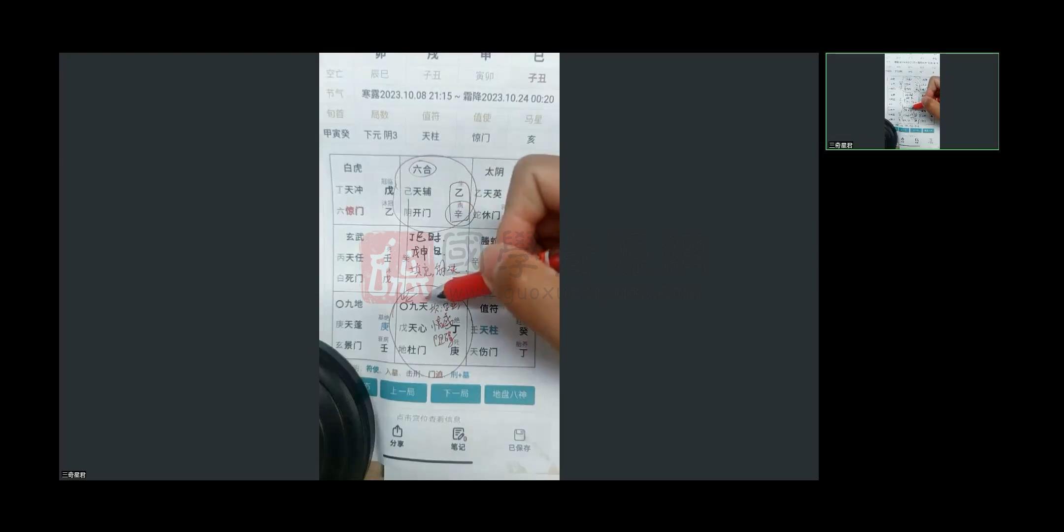 大马老师《奇门遁甲》17集约17.5小时 奇门遁甲 第2张
