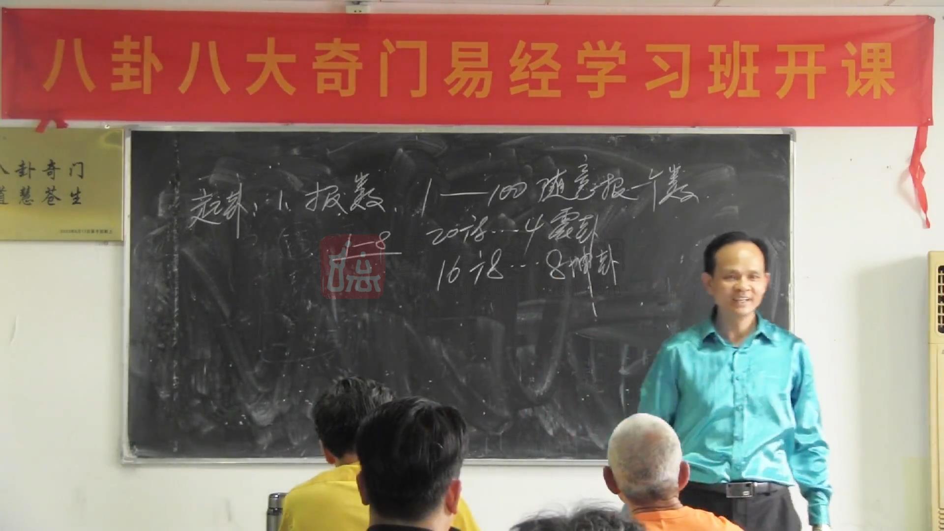 黄镜波《八卦奇门风水精英班》12集约6.5小时 奇门遁甲 第2张