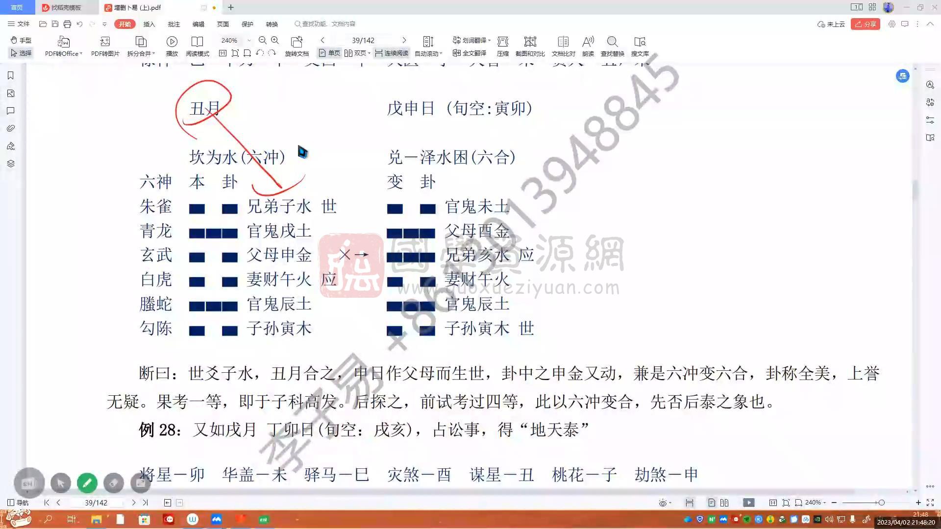 孔明《六爻实战课》87集视频约139小时 六爻 第2张