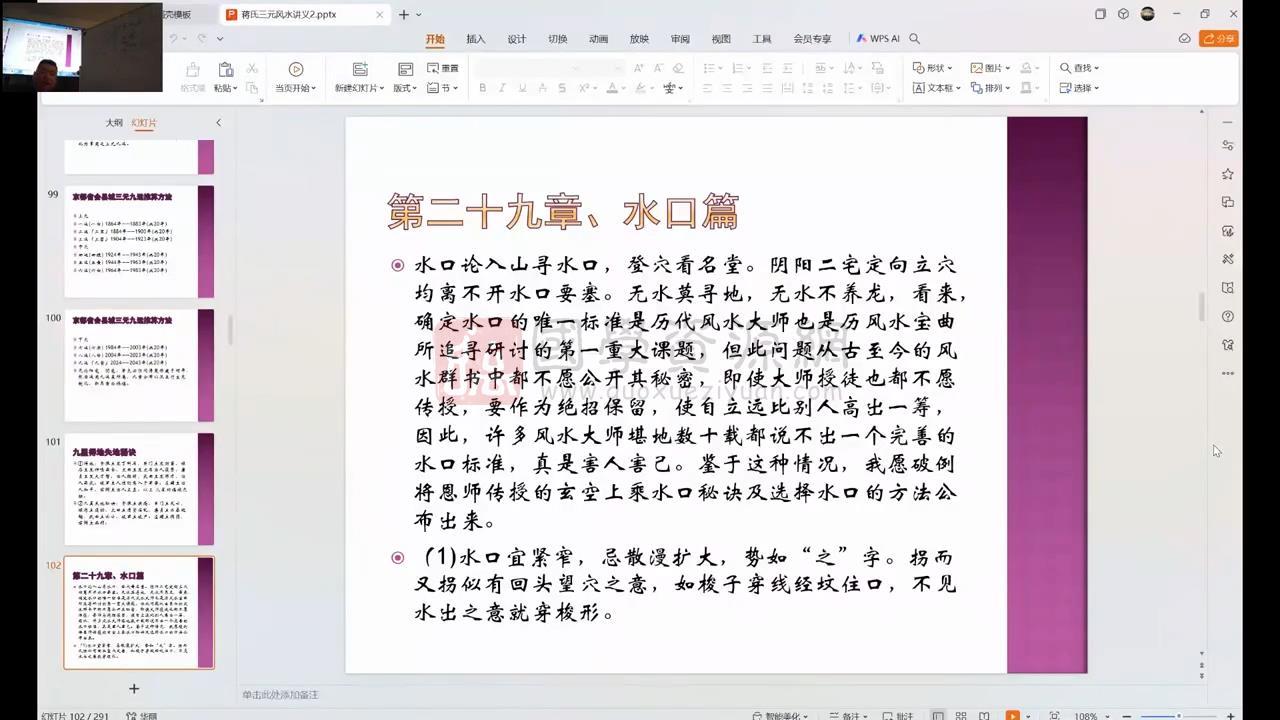 刘萧宁《蒋氏三元地理高级课程》8集视频约8小时 风水堪舆 第2张