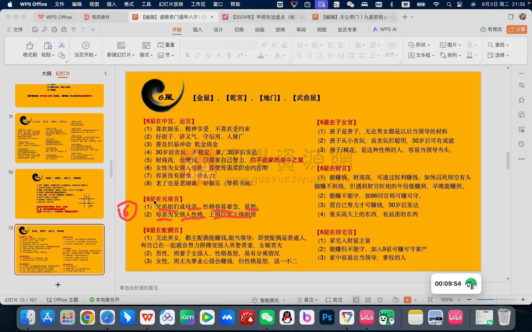 全真华山派玉虚门姜太公奇门遁甲25集视频约19.5小时 奇门遁甲 第2张