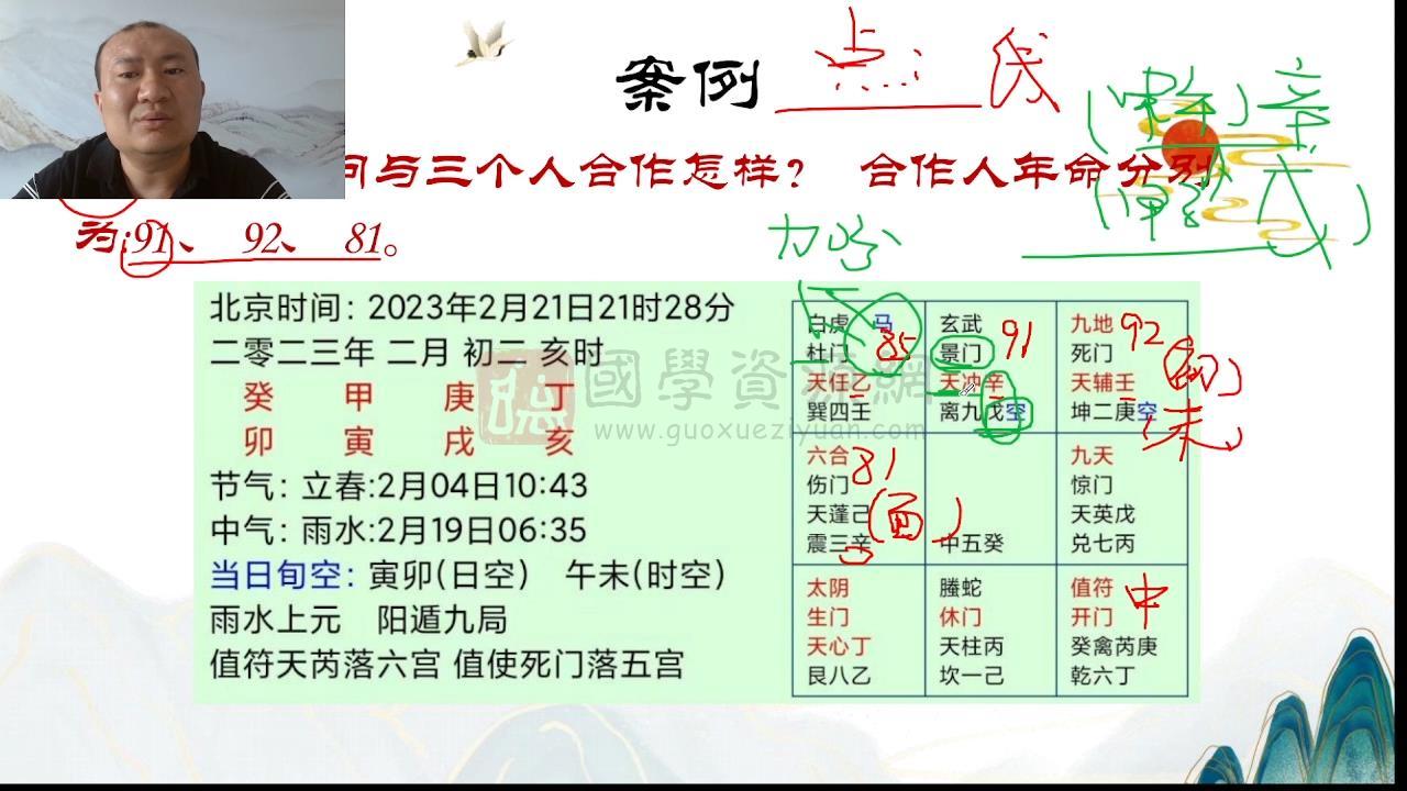 善霖《奇门遁甲高级弟子班》30集视频约22小时 奇门遁甲 第2张