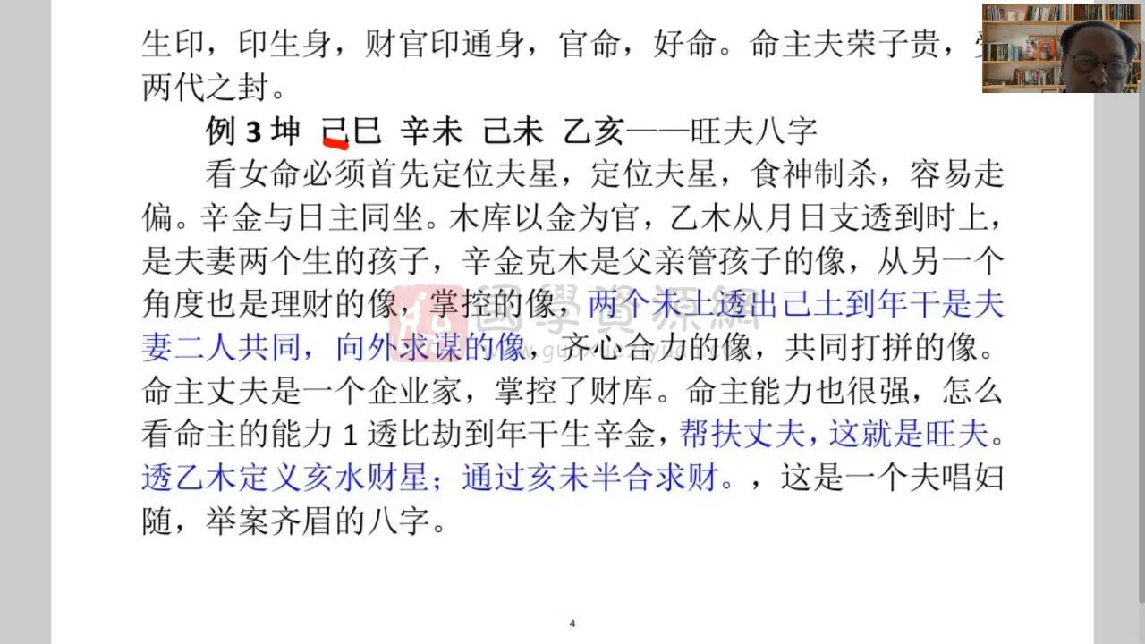 高德臣《盲派八字命理实战秘诀》视频51集 四柱八字 第2张
