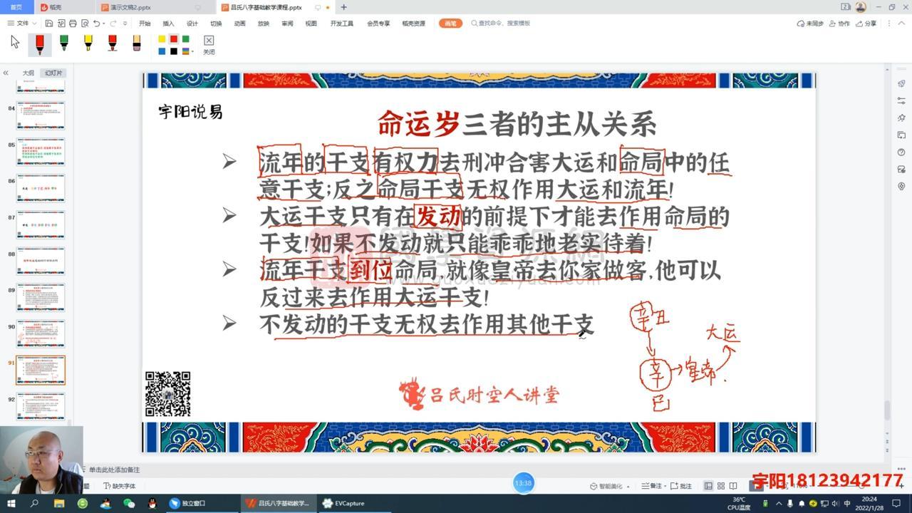 宇阳吕氏八字入门课程40集视频约12小时 四柱八字 第2张-国学资源网 宇阳吕氏八字入门课程40集视频约12小时 四柱八字 第2张