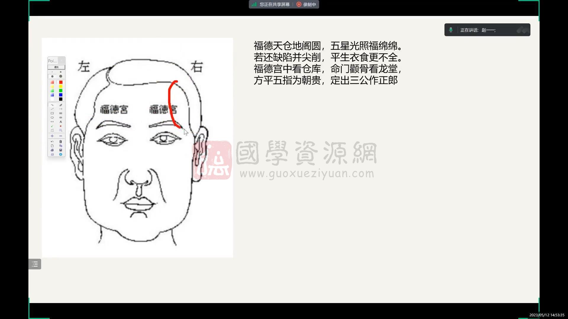 赵壹一《高级面相识人术课程》35集视频约52小时 手相面相 第2张