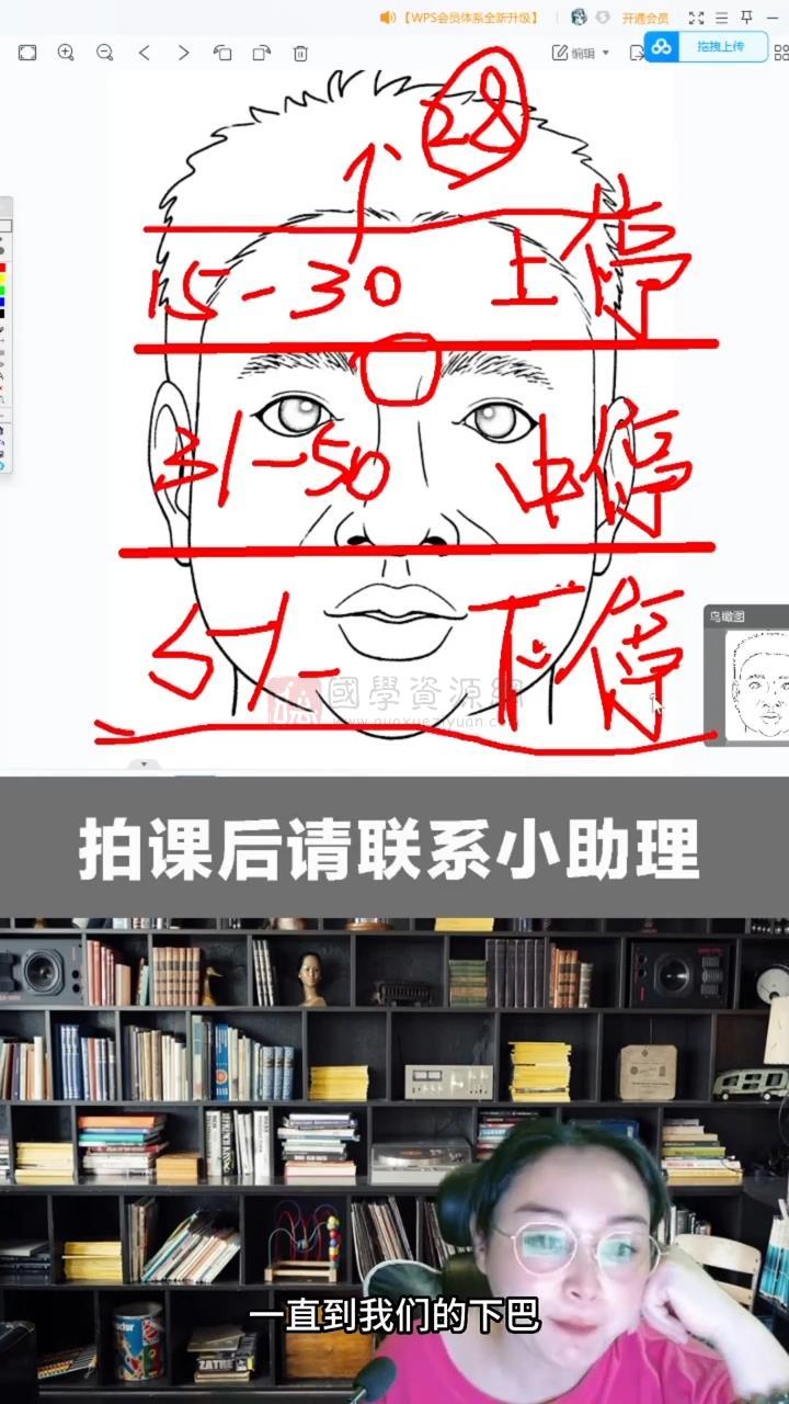 赵壹一《面相直播案例》59集视频约32小时 手相面相 第2张