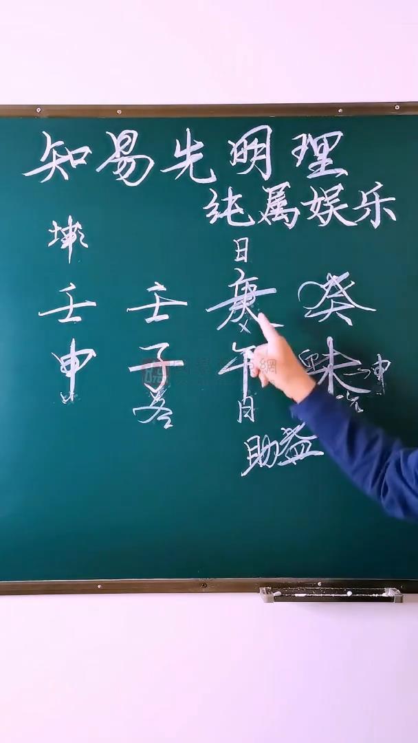 知易《易理人生八字深度解析》13集视频约7.5小时 四柱八字 第2张