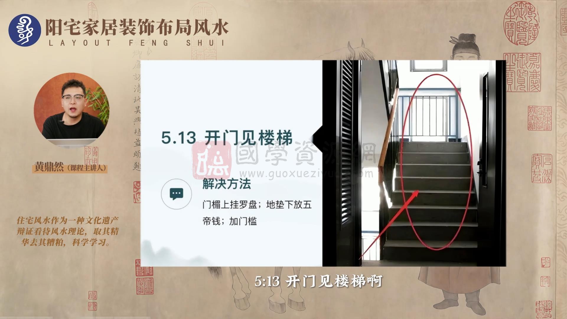 黄鼎然《阳宅家居装修布局课》46集视频约2.5小时+ppt 风水堪舆 第2张-国学资源网 黄鼎然《阳宅家居装修布局课》46集视频约2.5小时+ppt 风水堪舆 第2张