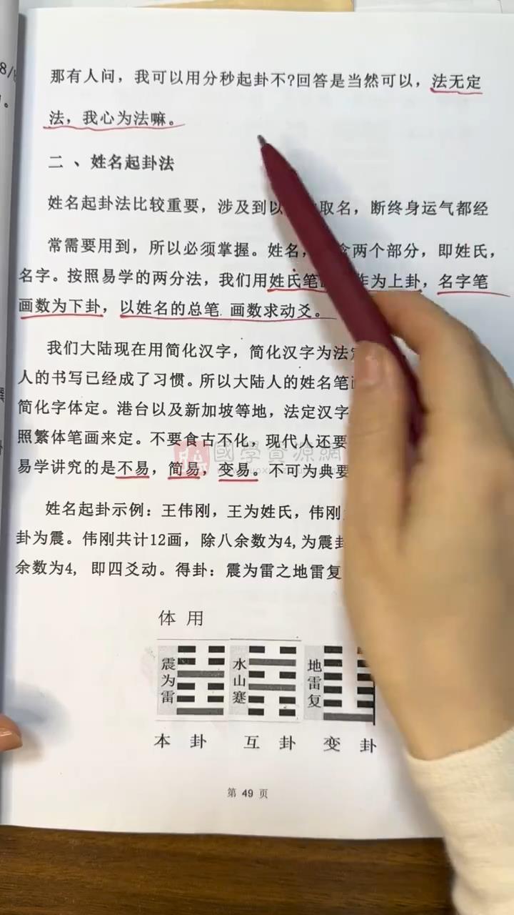 隽宁《梅花视频课程》89集视频约13.5小时 梅花易数 第2张