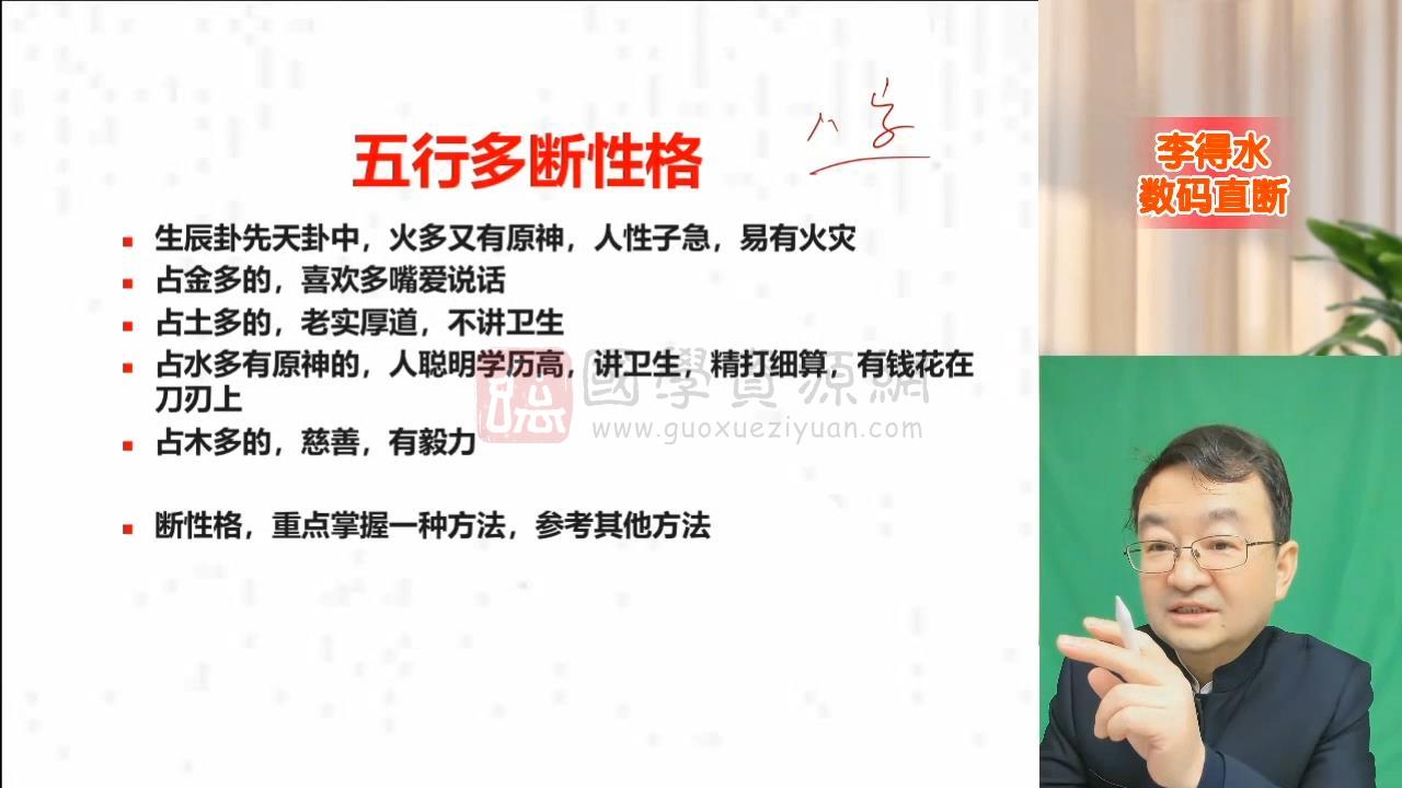 李得水《数码直断系统课程》22集视频约11.5小时 术数其他 第2张