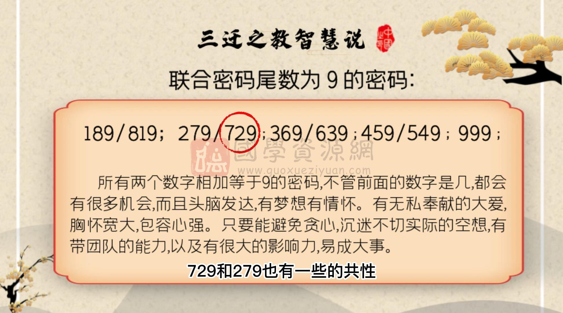 李籽璇《生命数字系统课程高级》28集视频约4小时 术数其他 第2张