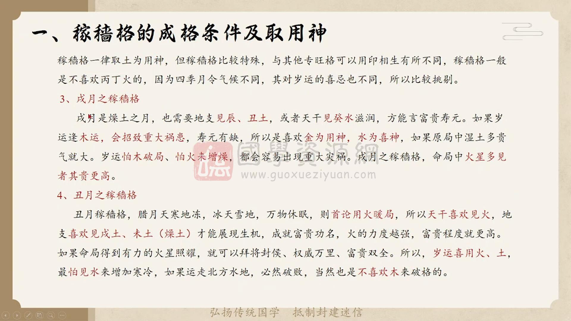 龙诗雅《八字命理高级班》22集视频约6小时 四柱八字 第2张