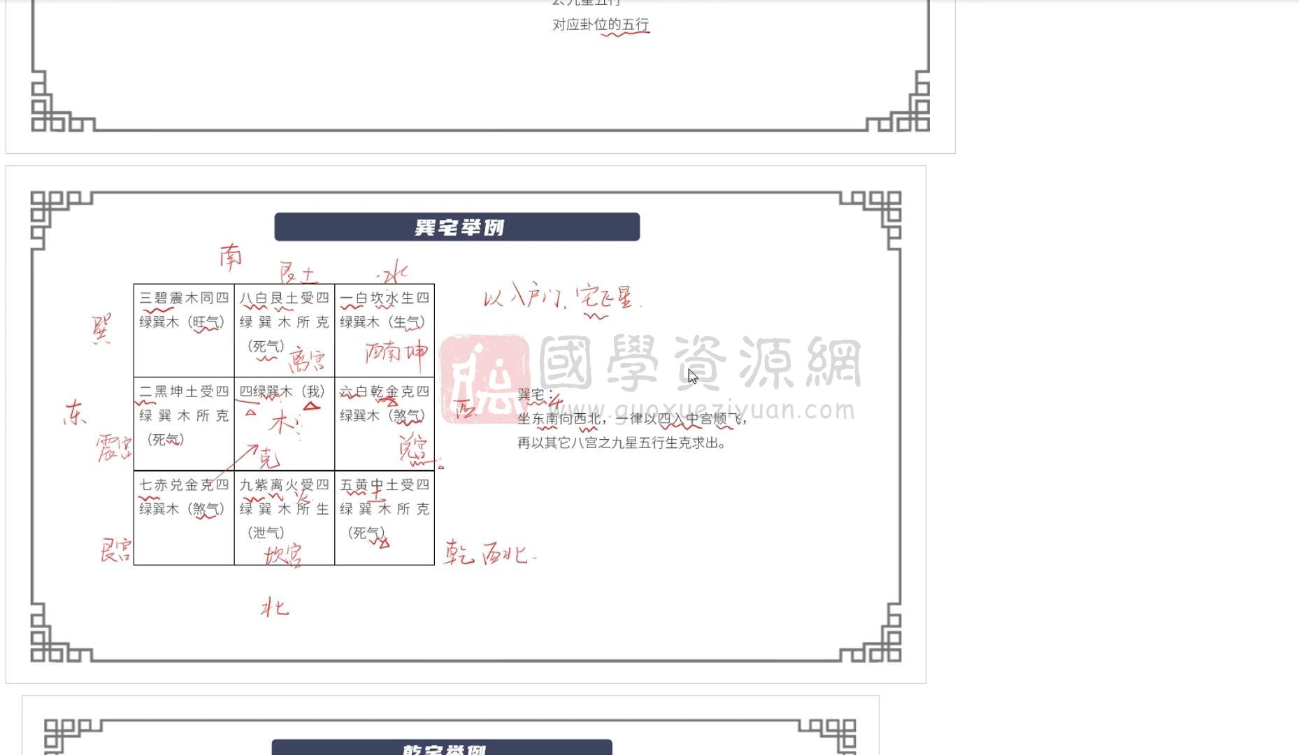 秦根霖《零基础学阳宅风水》41集视频约9小时 风水堪舆 第2张-国学资源网 秦根霖《零基础学阳宅风水》41集视频约9小时 风水堪舆 第2张
