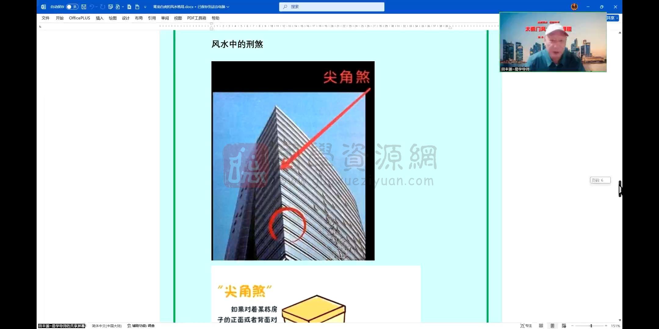 田丰源《形峦风水-龙虎四相法》12集视频约1小时 风水堪舆 第2张-国学资源网 田丰源《形峦风水-龙虎四相法》12集视频约1小时 风水堪舆 第2张