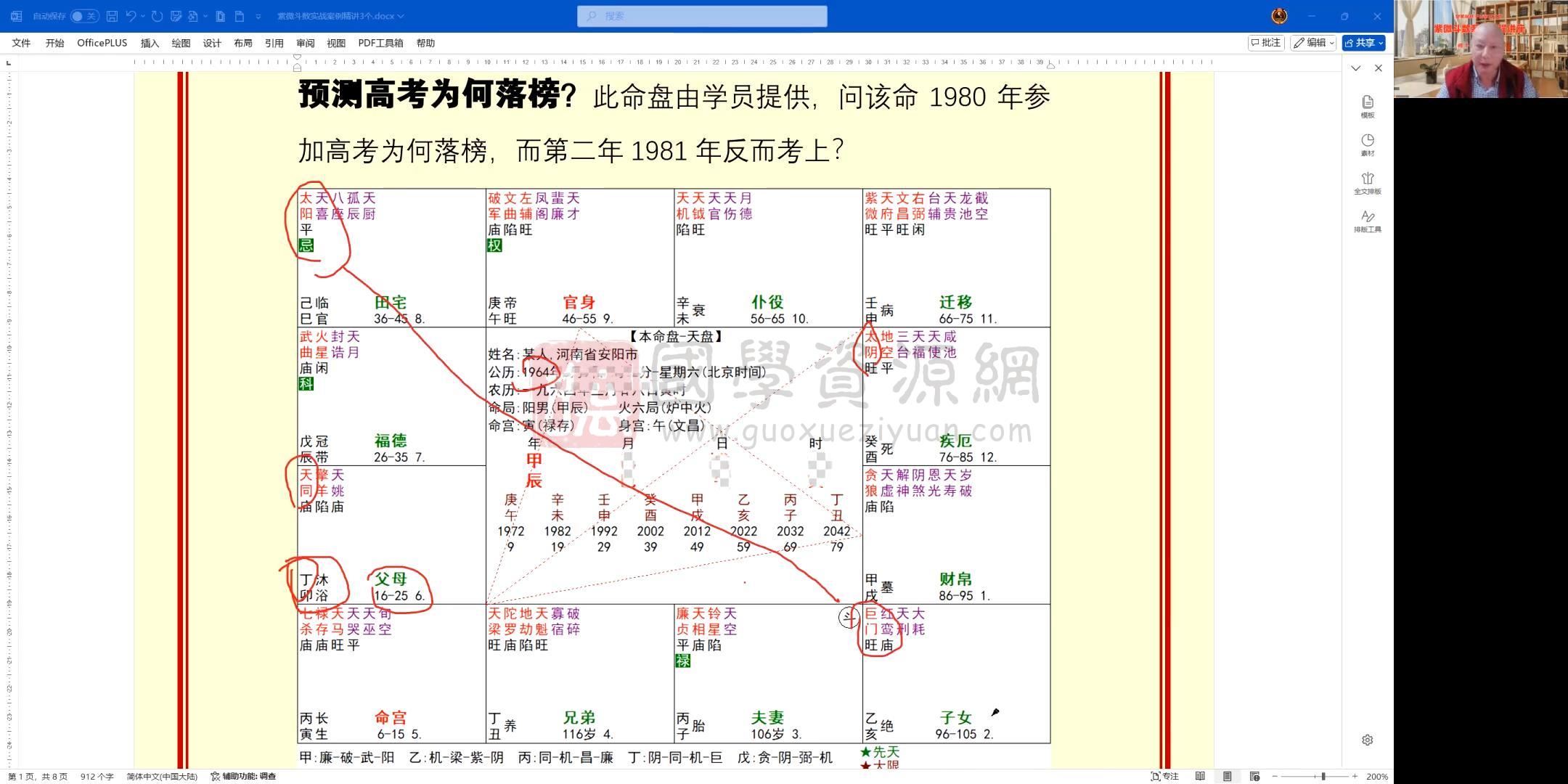 田丰源《紫微斗数精品实战案例》12集视频约1.5小时 紫微斗数 第2张
