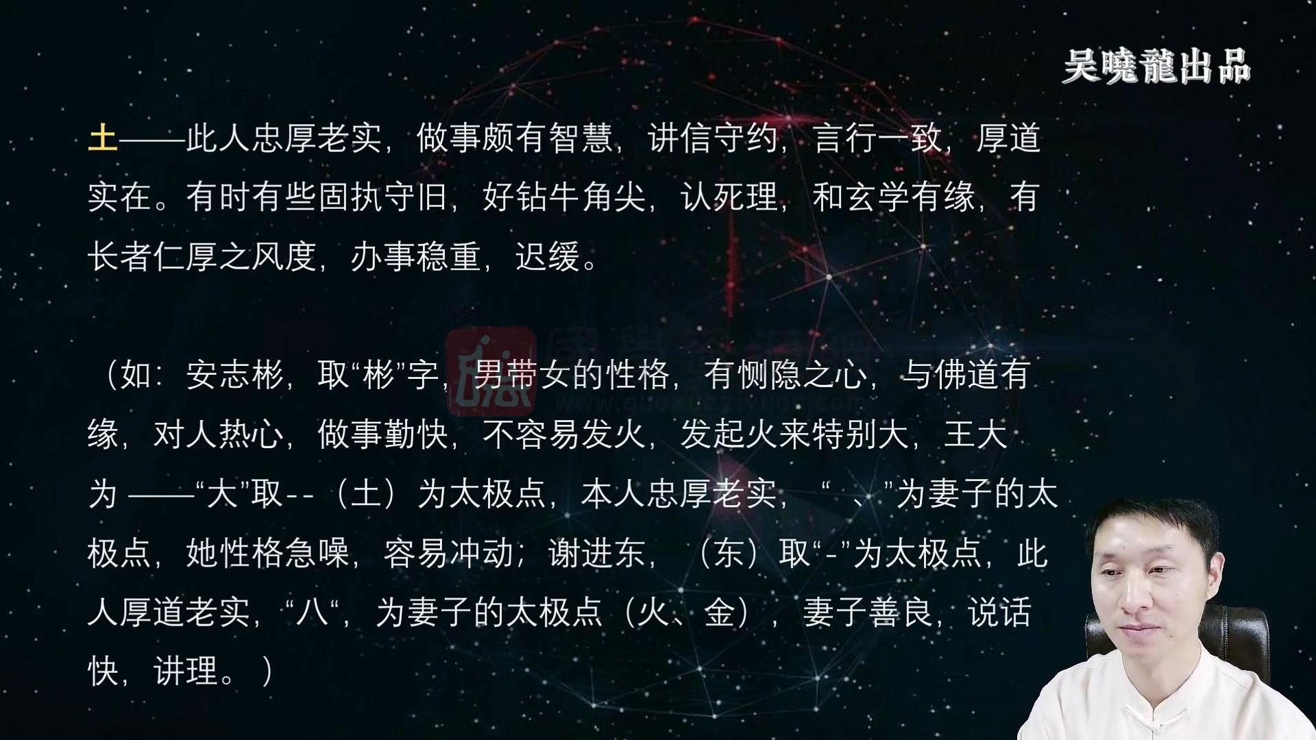吴晓龙《秘传姓名预测学》21集视频约11.5小时 姓名测字 第2张