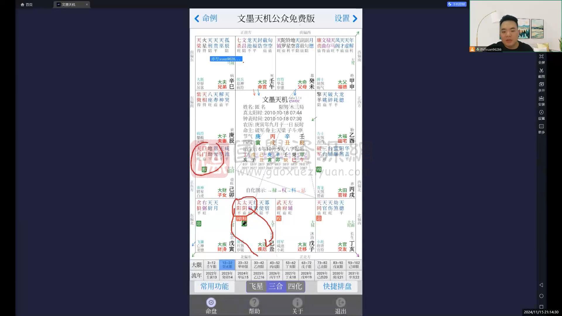 亦行《紫微斗数+面相》46集视频约21.5小时 紫微斗数 第2张-国学资源网 亦行《紫微斗数+面相》46集视频约21.5小时 紫微斗数 第2张