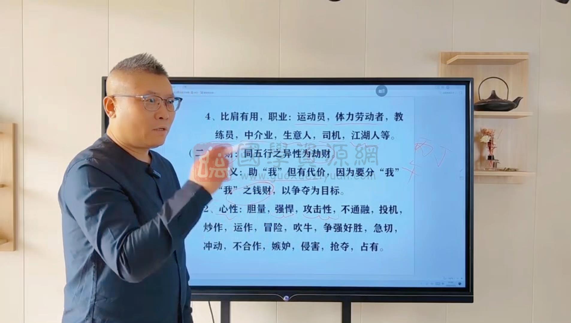 易仝《四柱八字高级班》90集视频约26小时 四柱八字 第2张-国学资源网 易仝《四柱八字高级班》90集视频约26小时 四柱八字 第2张