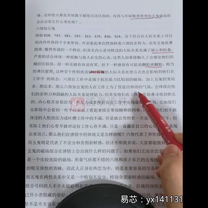 易芯《八星数字能量高级全套》41集视频约3.5小时 术数其他 第2张-国学资源网 易芯《八星数字能量高级全套》41集视频约3.5小时 术数其他 第2张
