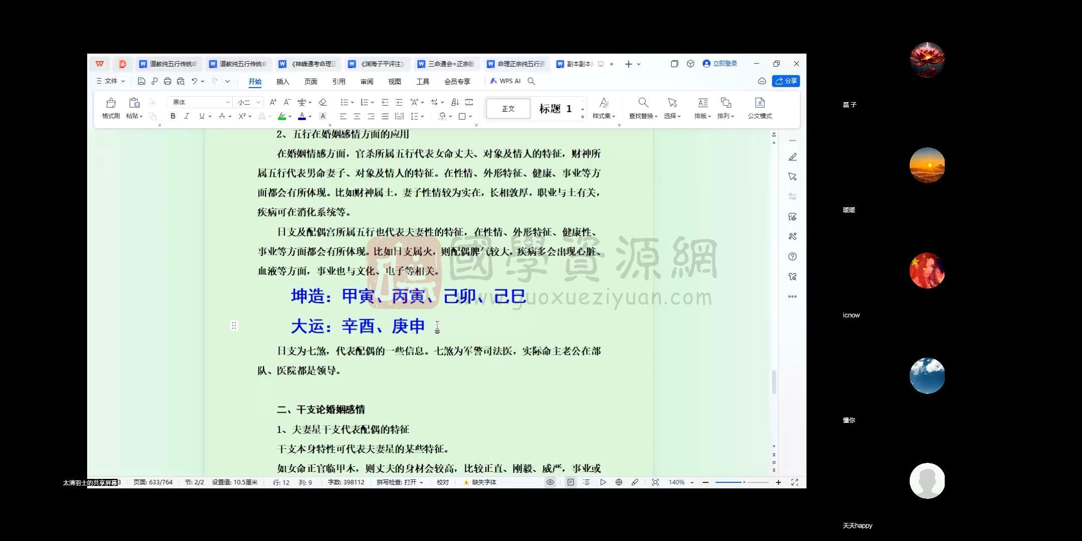 至印道长《命理正宗通解》视频课11集视频约23小时 命理 第2张-国学资源网 至印道长《命理正宗通解》视频课11集视频约23小时 命理 第2张