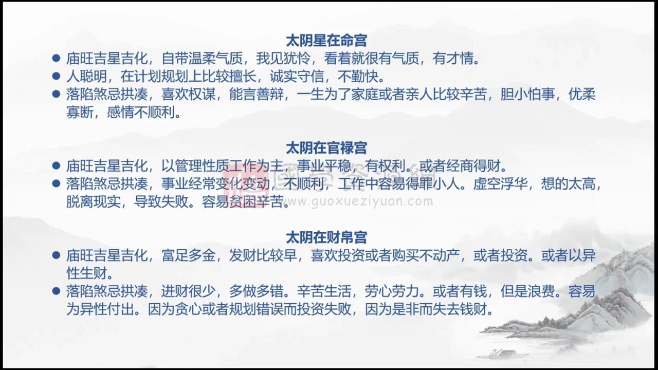 易云老师《紫微斗数》视频12集 紫微斗数 第2张
